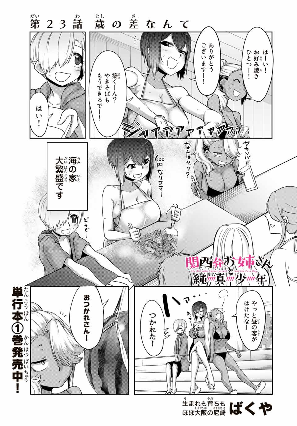 Kansei-ben Onee-san to Junshin Shounen Chapter 23 1ページ
