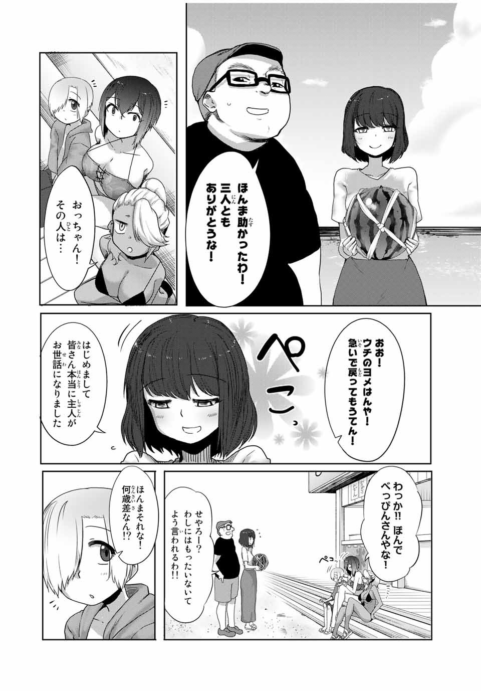 Kansei-ben Onee-san to Junshin Shounen Chapter 23 2ページ