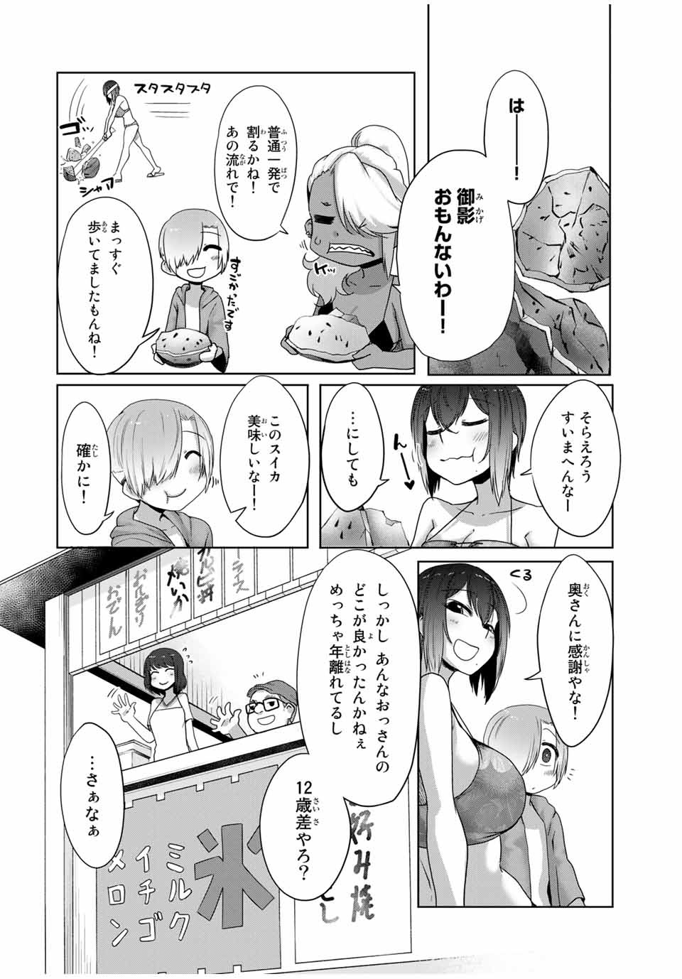 Kansei-ben Onee-san to Junshin Shounen Chapter 23 12ページ
