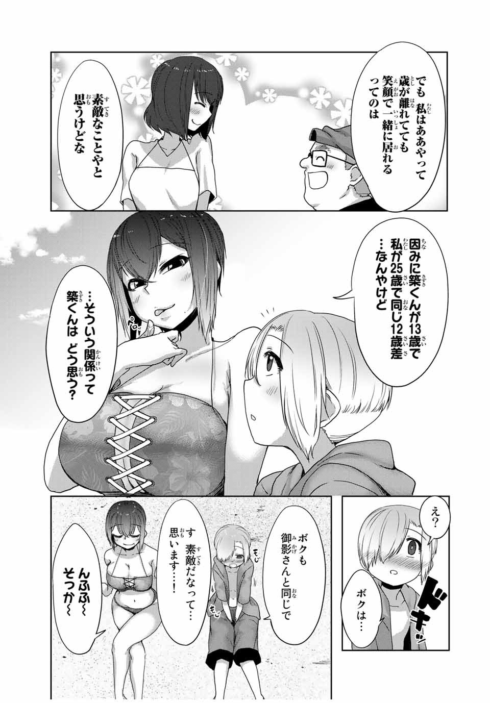 Kansei-ben Onee-san to Junshin Shounen Chapter 23 13ページ
