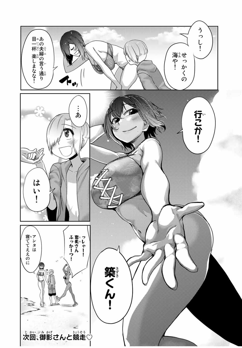 Kansei-ben Onee-san to Junshin Shounen Chapter 23 14ページ