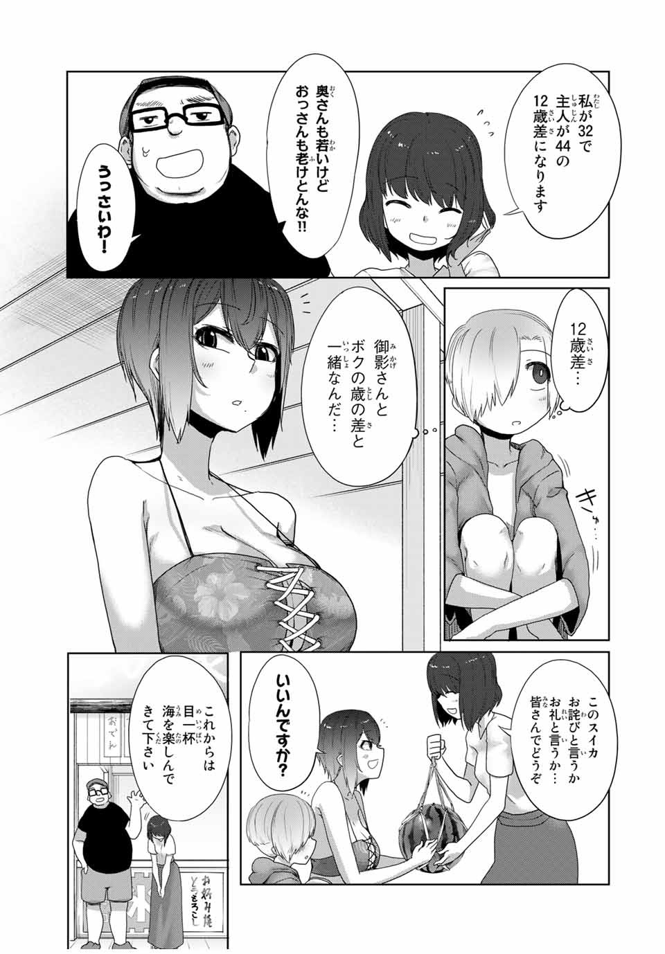 Kansei-ben Onee-san to Junshin Shounen Chapter 23 3ページ
