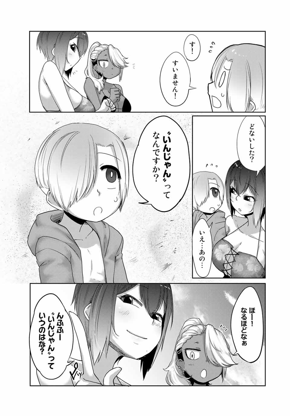 Kansei-ben Onee-san to Junshin Shounen Chapter 23 7ページ
