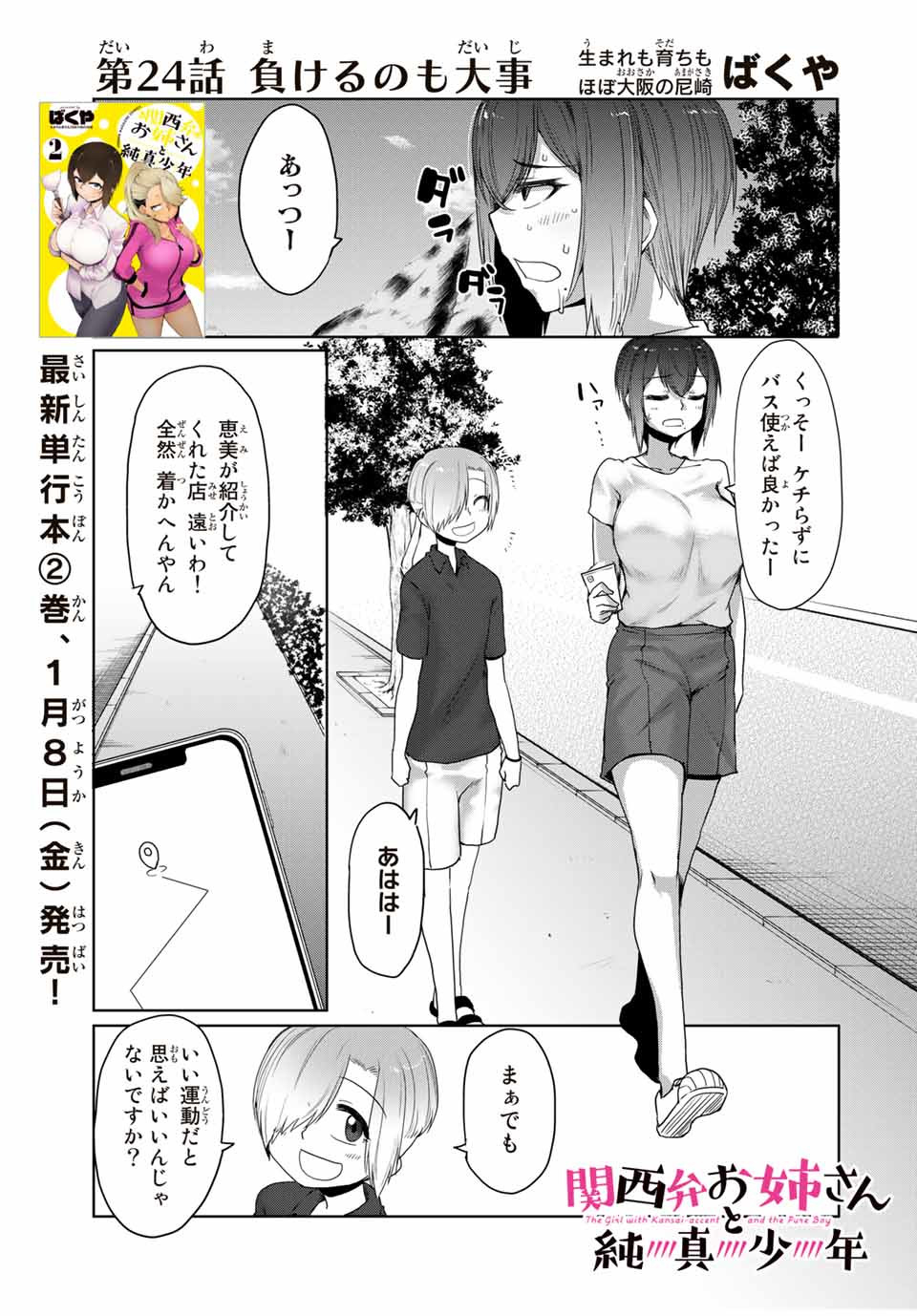 Kansei-ben Onee-san to Junshin Shounen Chapter 24 1ページ