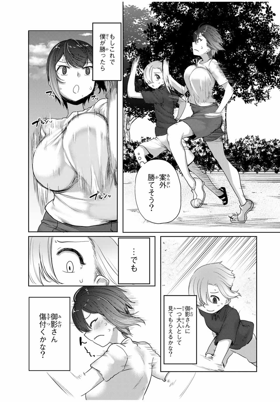 Kansei-ben Onee-san to Junshin Shounen Chapter 24 11ページ
