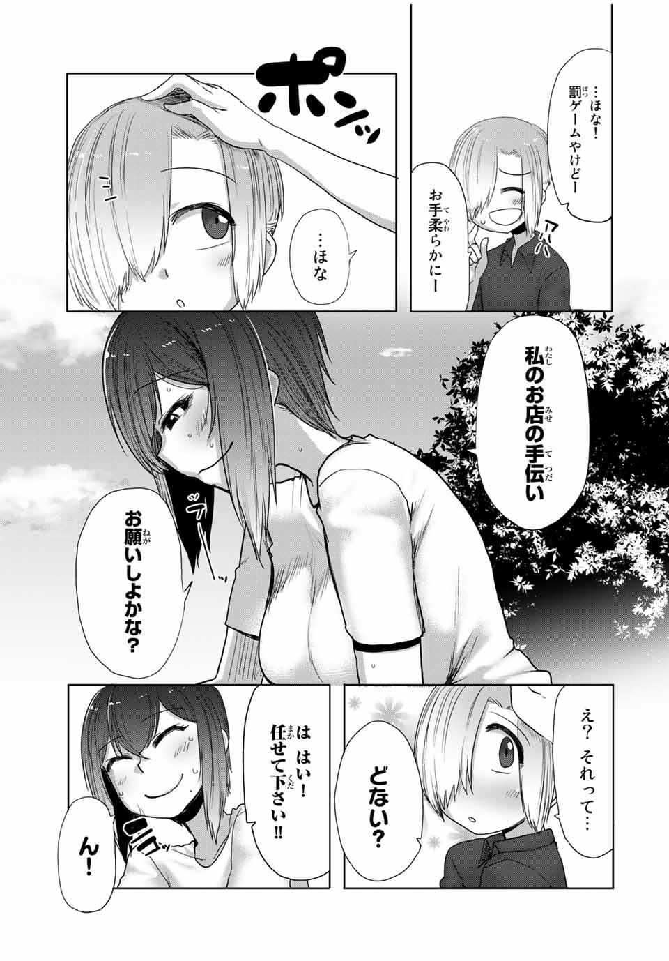 Kansei-ben Onee-san to Junshin Shounen Chapter 24 13ページ
