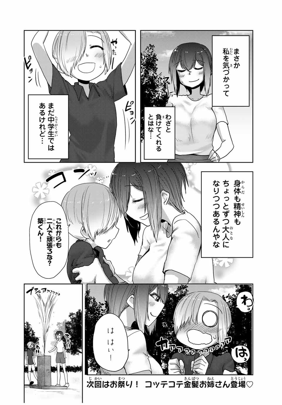 Kansei-ben Onee-san to Junshin Shounen Chapter 24 14ページ