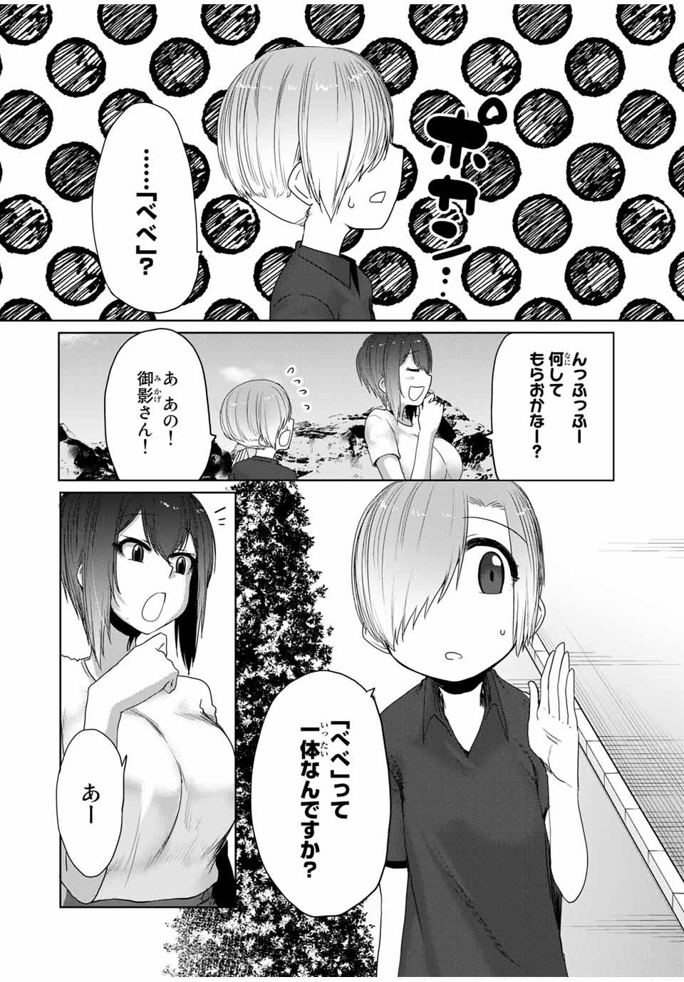 Kansei-ben Onee-san to Junshin Shounen Chapter 24 6ページ