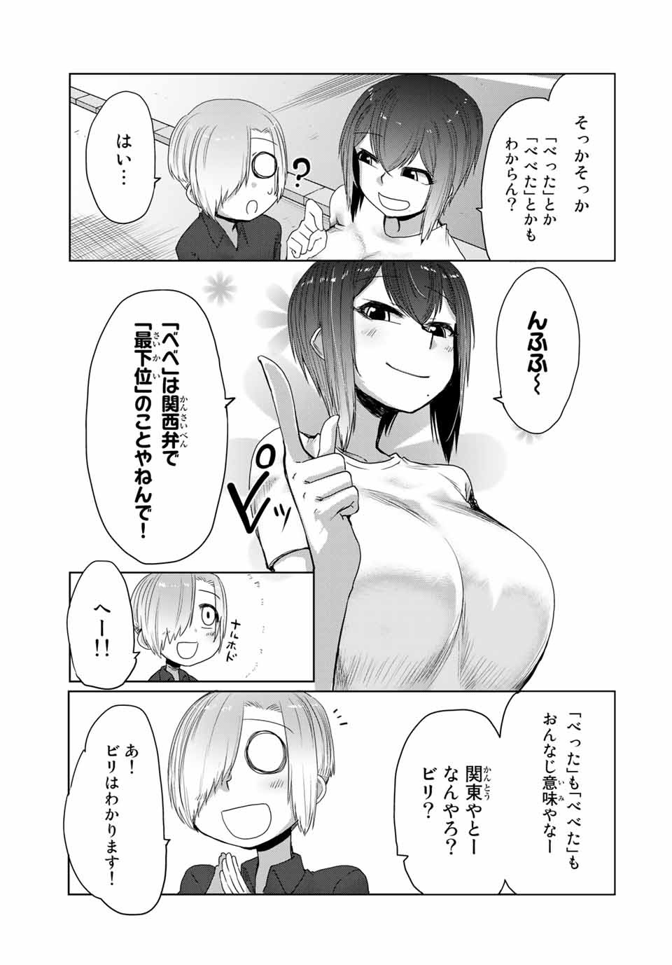 Kansei-ben Onee-san to Junshin Shounen Chapter 24 7ページ