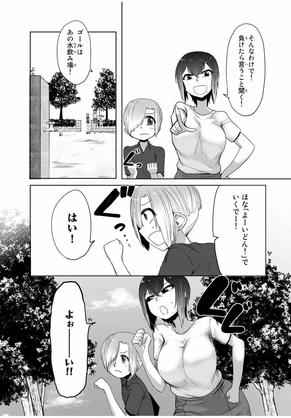 Kansei-ben Onee-san to Junshin Shounen Chapter 24 9ページ