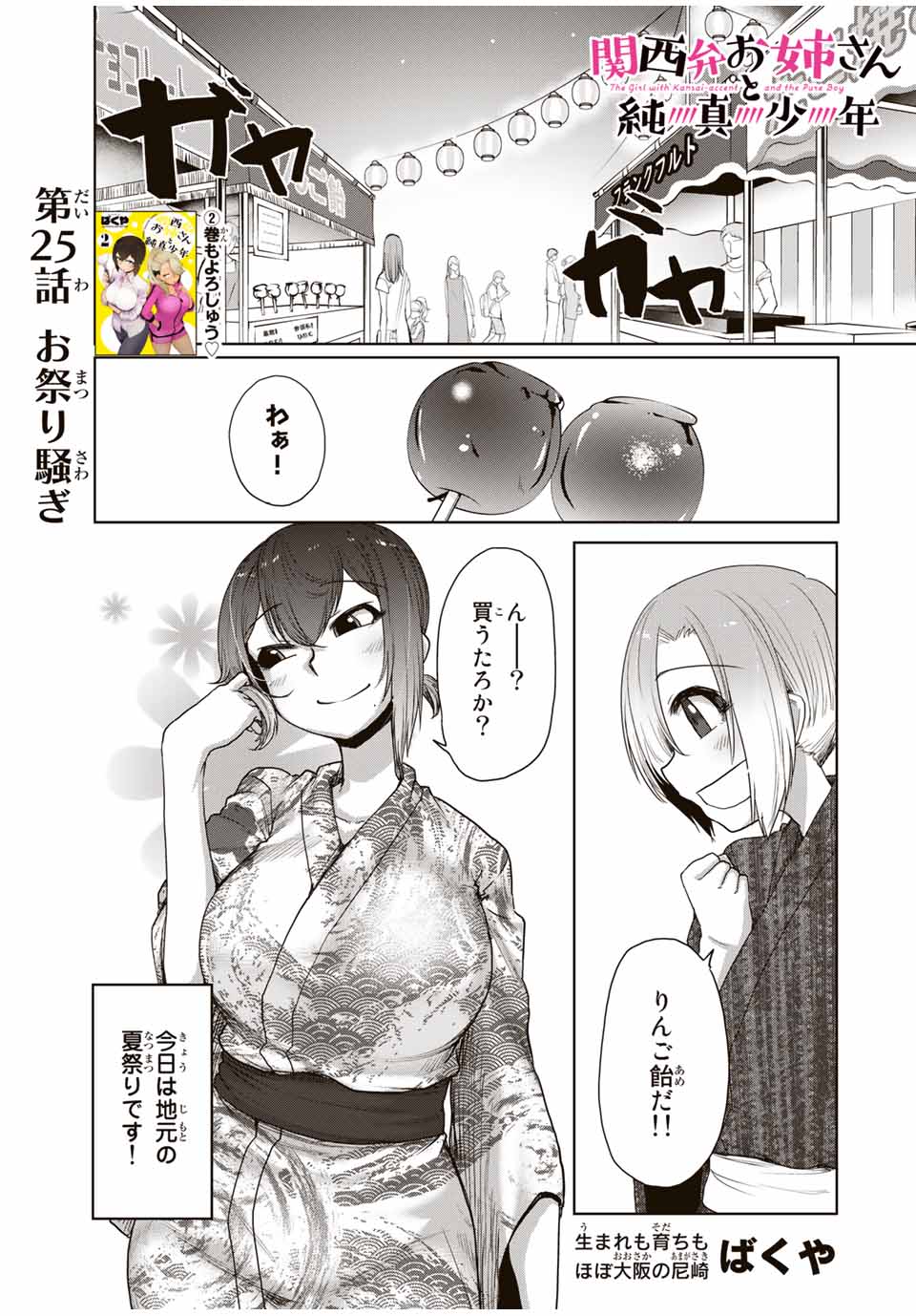 Kansei-ben Onee-san to Junshin Shounen Chapter 25 1ページ