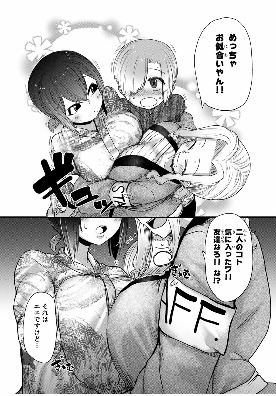 Kansei-ben Onee-san to Junshin Shounen Chapter 25 11ページ
