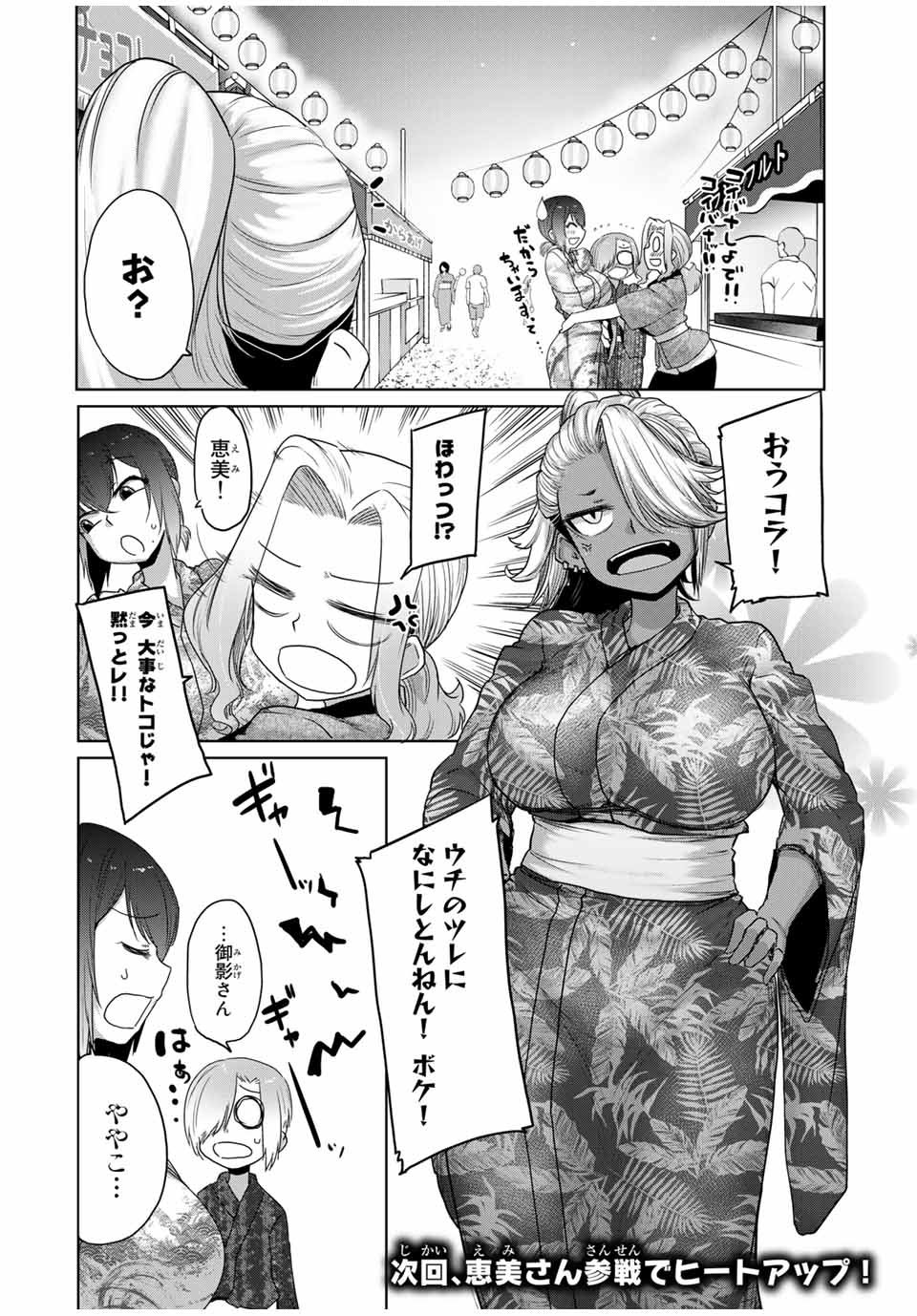 Kansei-ben Onee-san to Junshin Shounen Chapter 25 12ページ