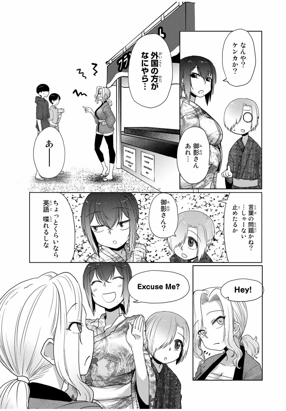 Kansei-ben Onee-san to Junshin Shounen Chapter 25 3ページ