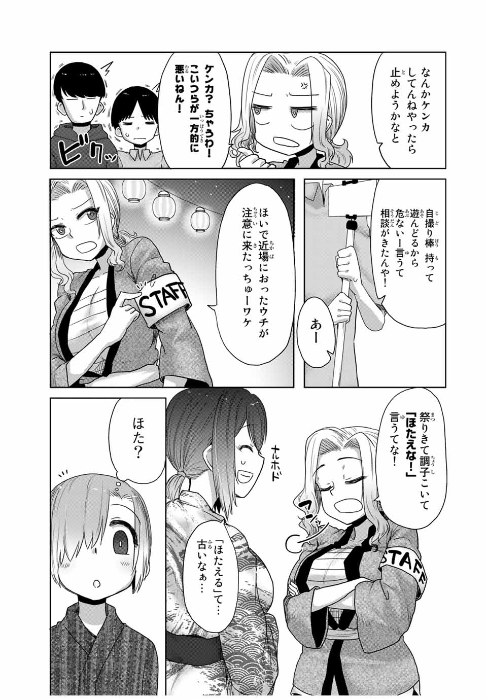 Kansei-ben Onee-san to Junshin Shounen Chapter 25 5ページ
