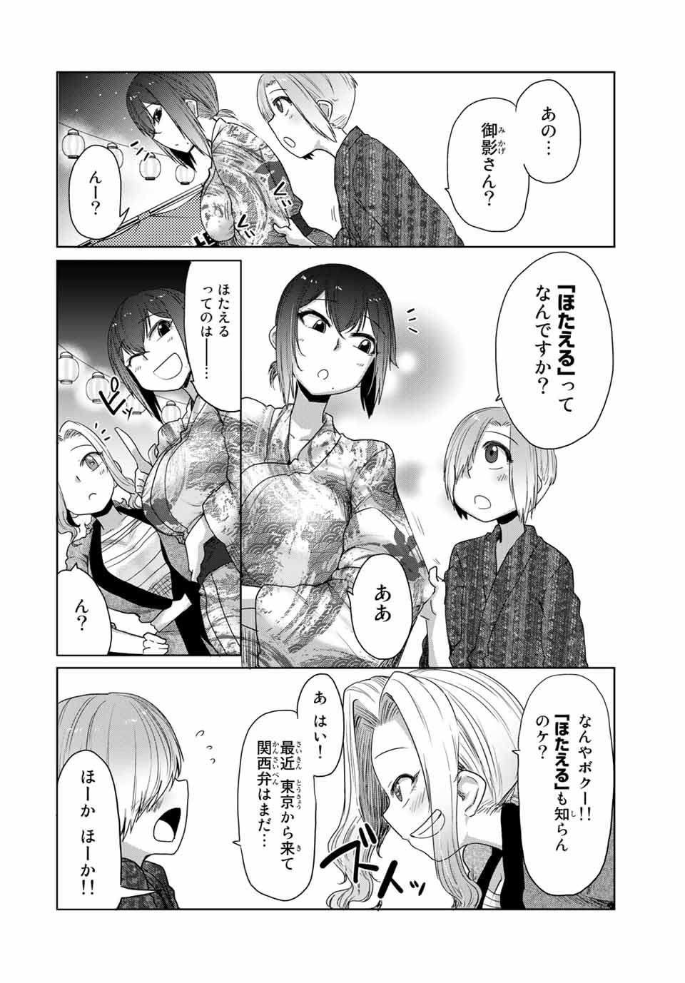 Kansei-ben Onee-san to Junshin Shounen Chapter 25 6ページ