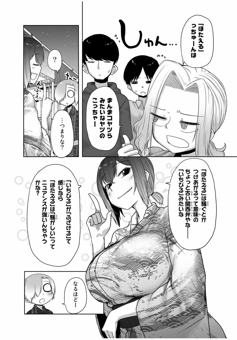 Kansei-ben Onee-san to Junshin Shounen Chapter 25 7ページ