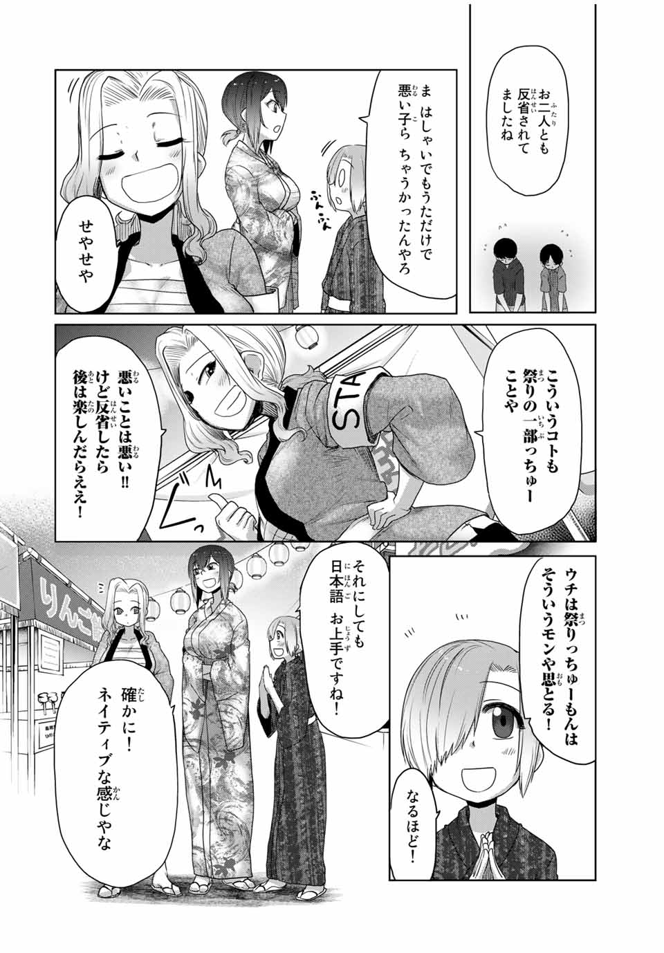 Kansei-ben Onee-san to Junshin Shounen Chapter 25 8ページ