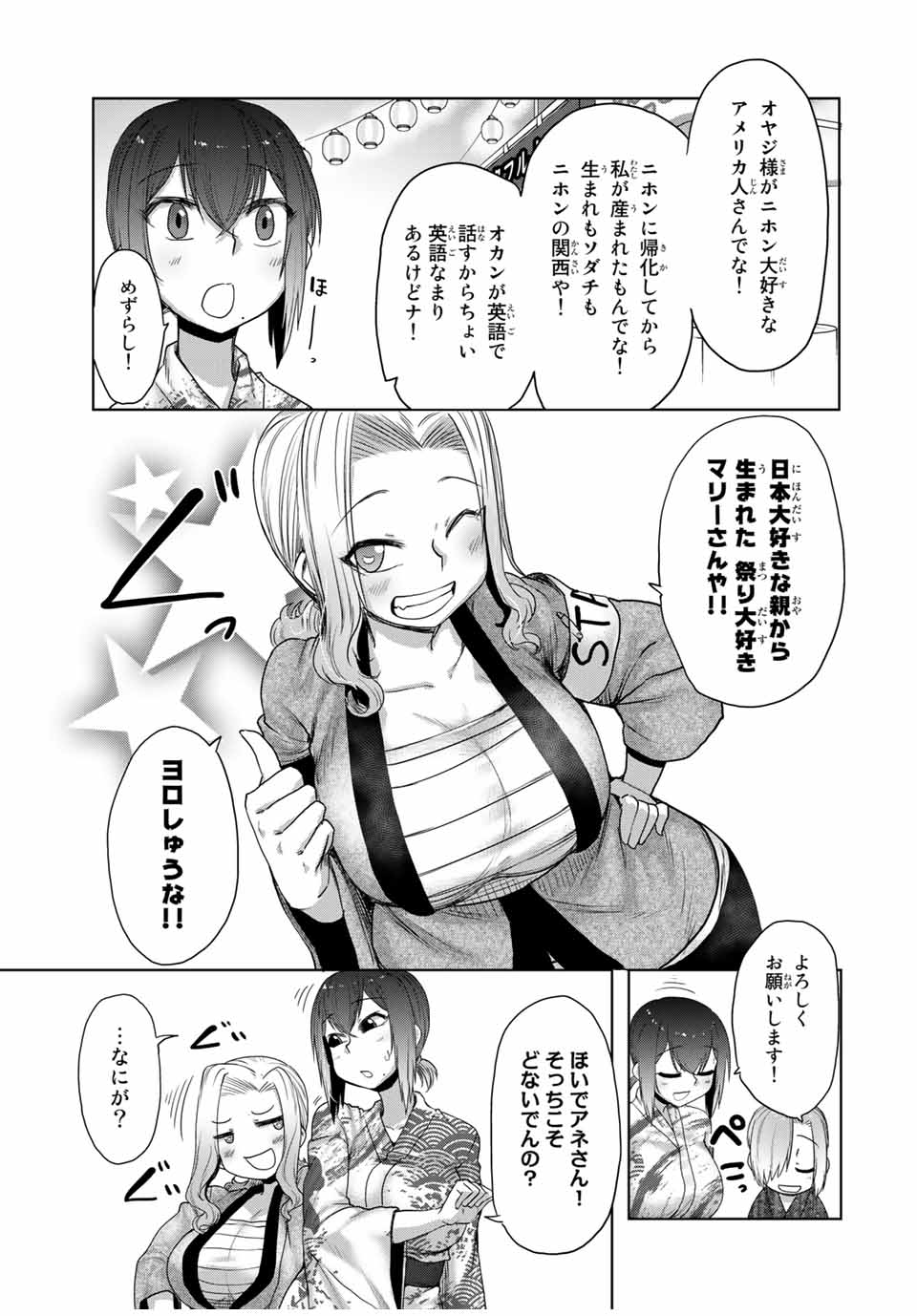 Kansei-ben Onee-san to Junshin Shounen Chapter 25 9ページ