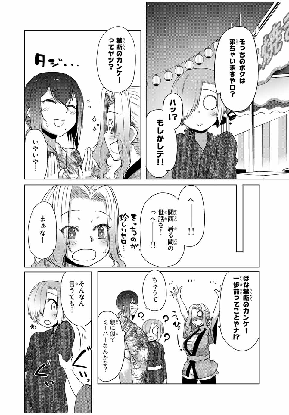 Kansei-ben Onee-san to Junshin Shounen Chapter 25 10ページ