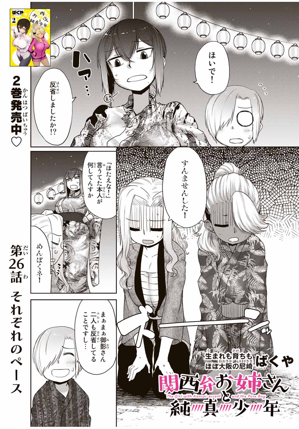 Kansei-ben Onee-san to Junshin Shounen Chapter 26 1ページ