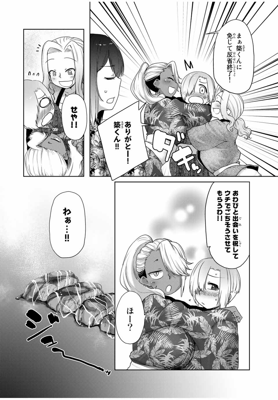 Kansei-ben Onee-san to Junshin Shounen Chapter 26 2ページ