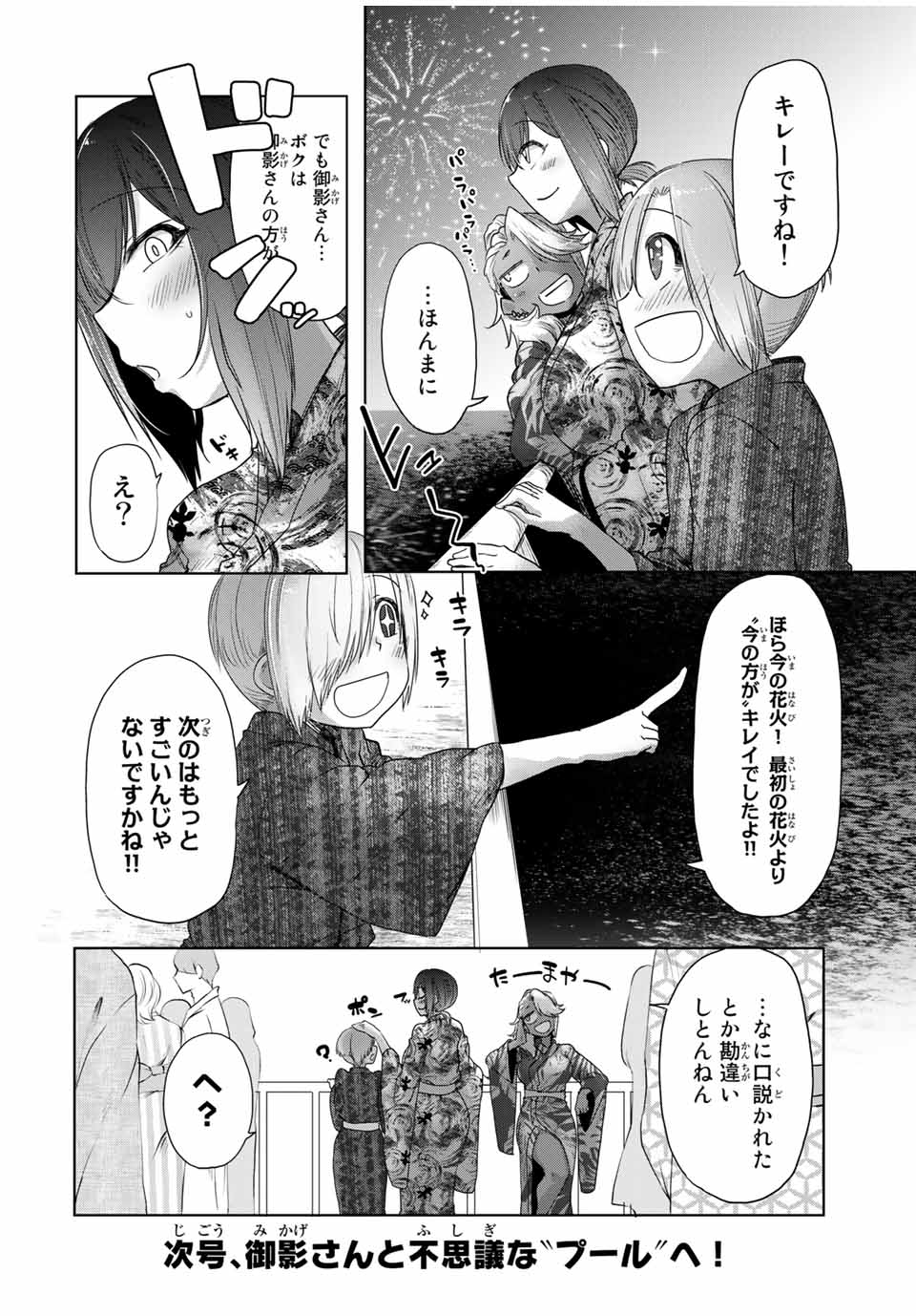 Kansei-ben Onee-san to Junshin Shounen Chapter 26 12ページ