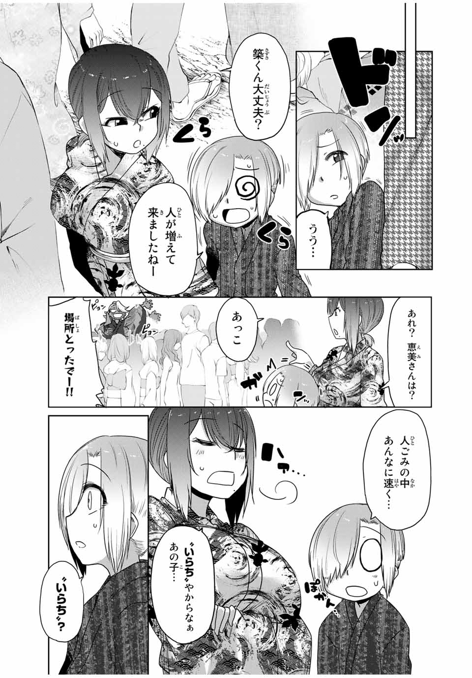 Kansei-ben Onee-san to Junshin Shounen Chapter 26 5ページ