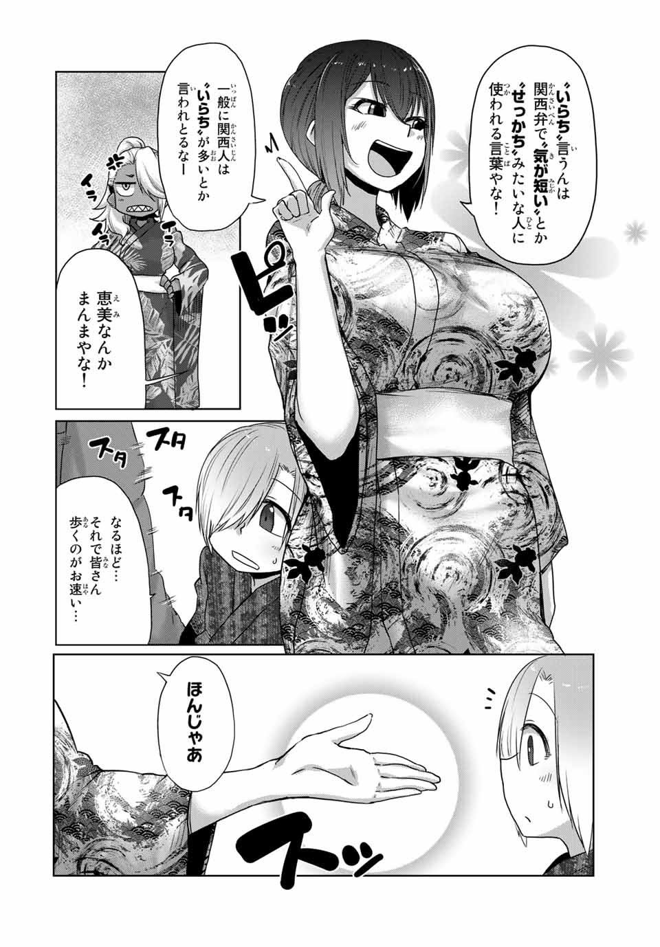 Kansei-ben Onee-san to Junshin Shounen Chapter 26 6ページ