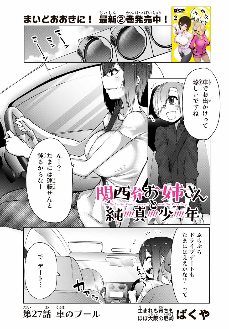 Kansei-ben Onee-san to Junshin Shounen Chapter 27 1ページ