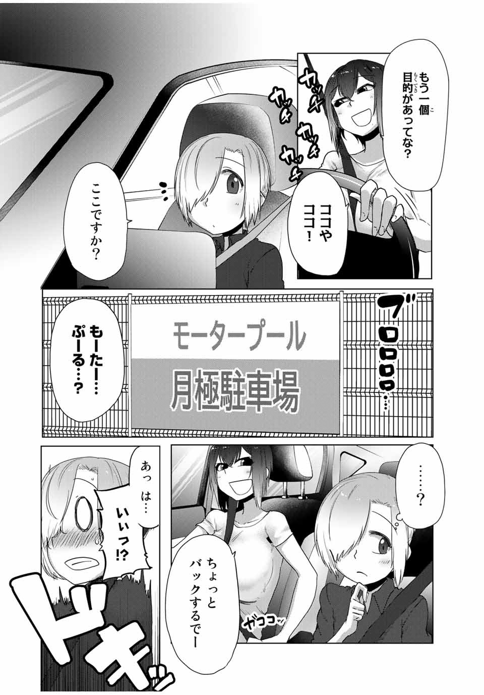 Kansei-ben Onee-san to Junshin Shounen Chapter 27 2ページ