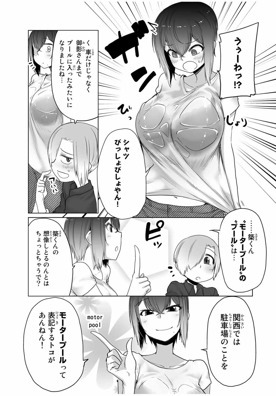 Kansei-ben Onee-san to Junshin Shounen Chapter 27 11ページ