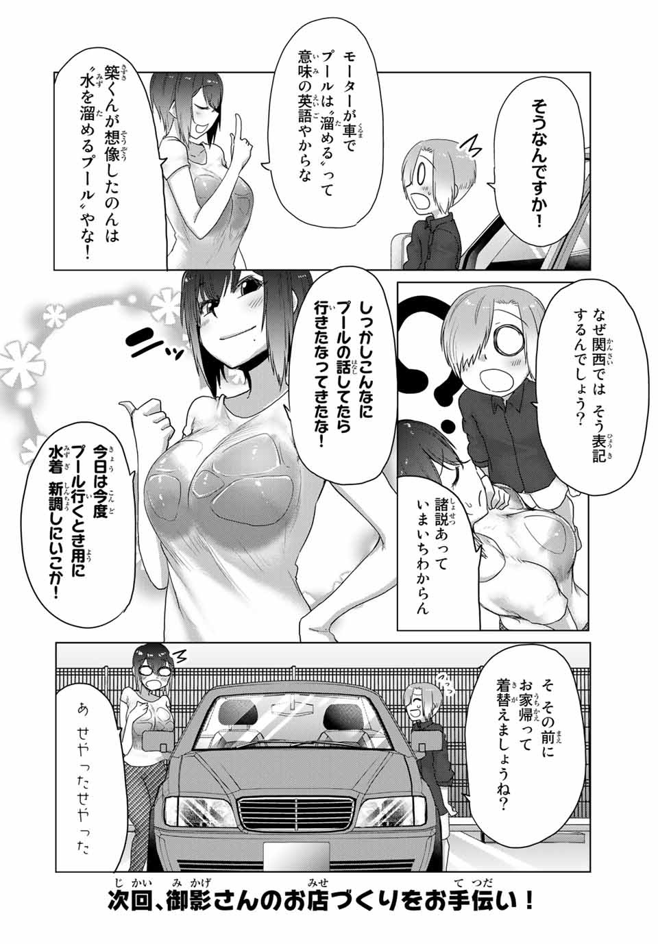 Kansei-ben Onee-san to Junshin Shounen Chapter 27 12ページ