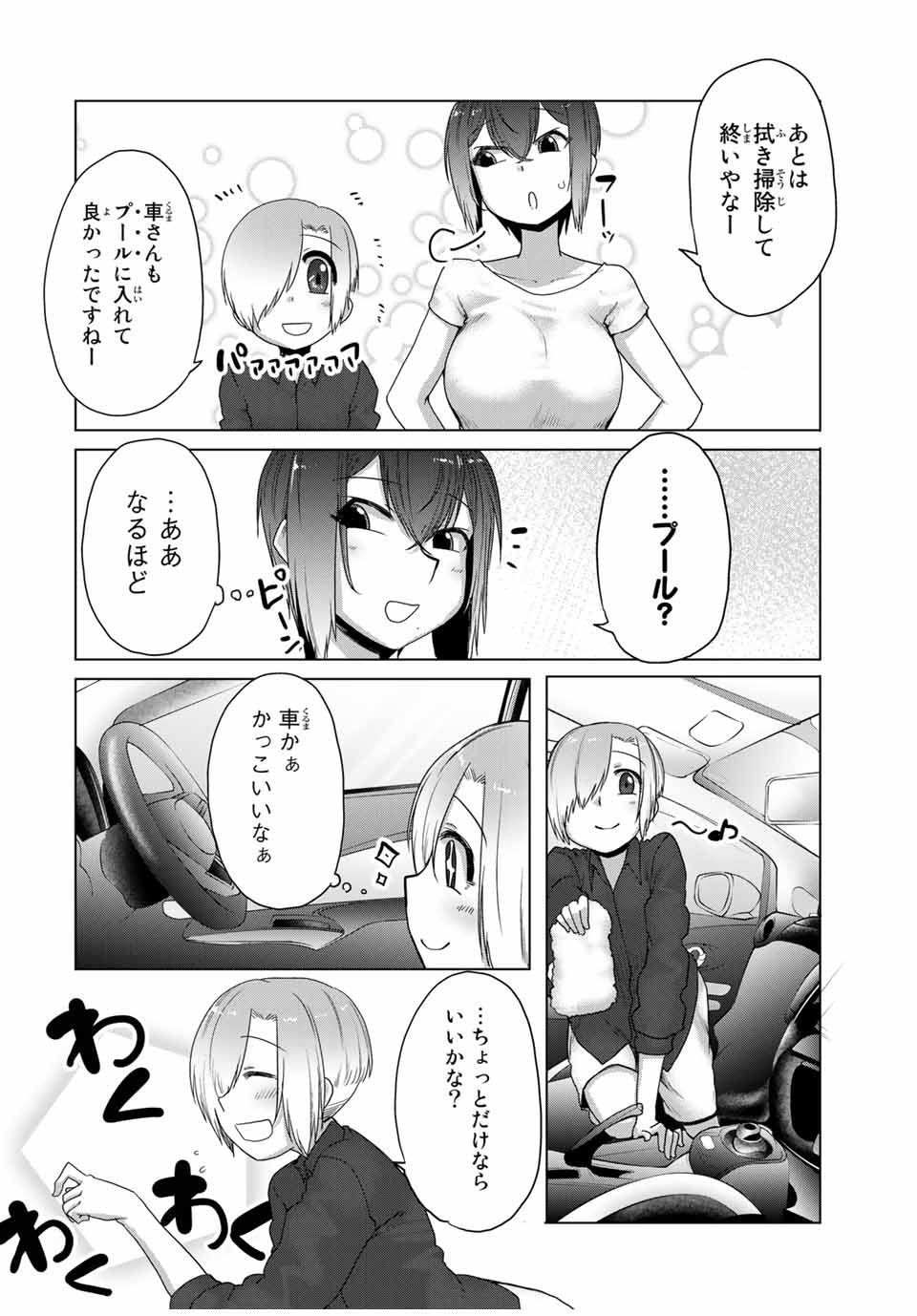 Kansei-ben Onee-san to Junshin Shounen Chapter 27 6ページ