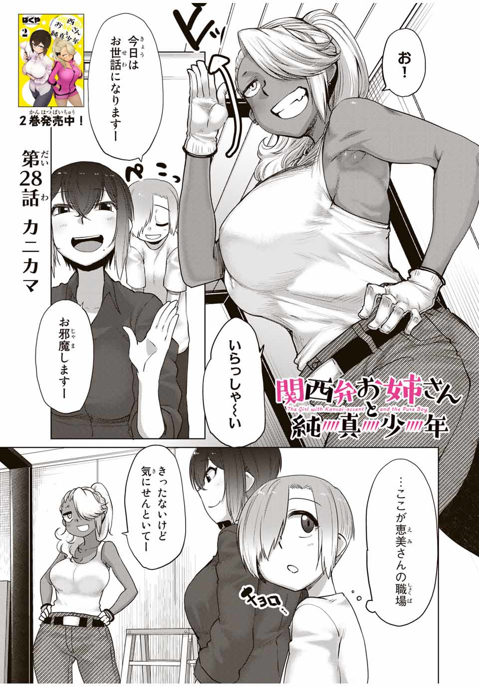 Kansei-ben Onee-san to Junshin Shounen Chapter 28 1ページ