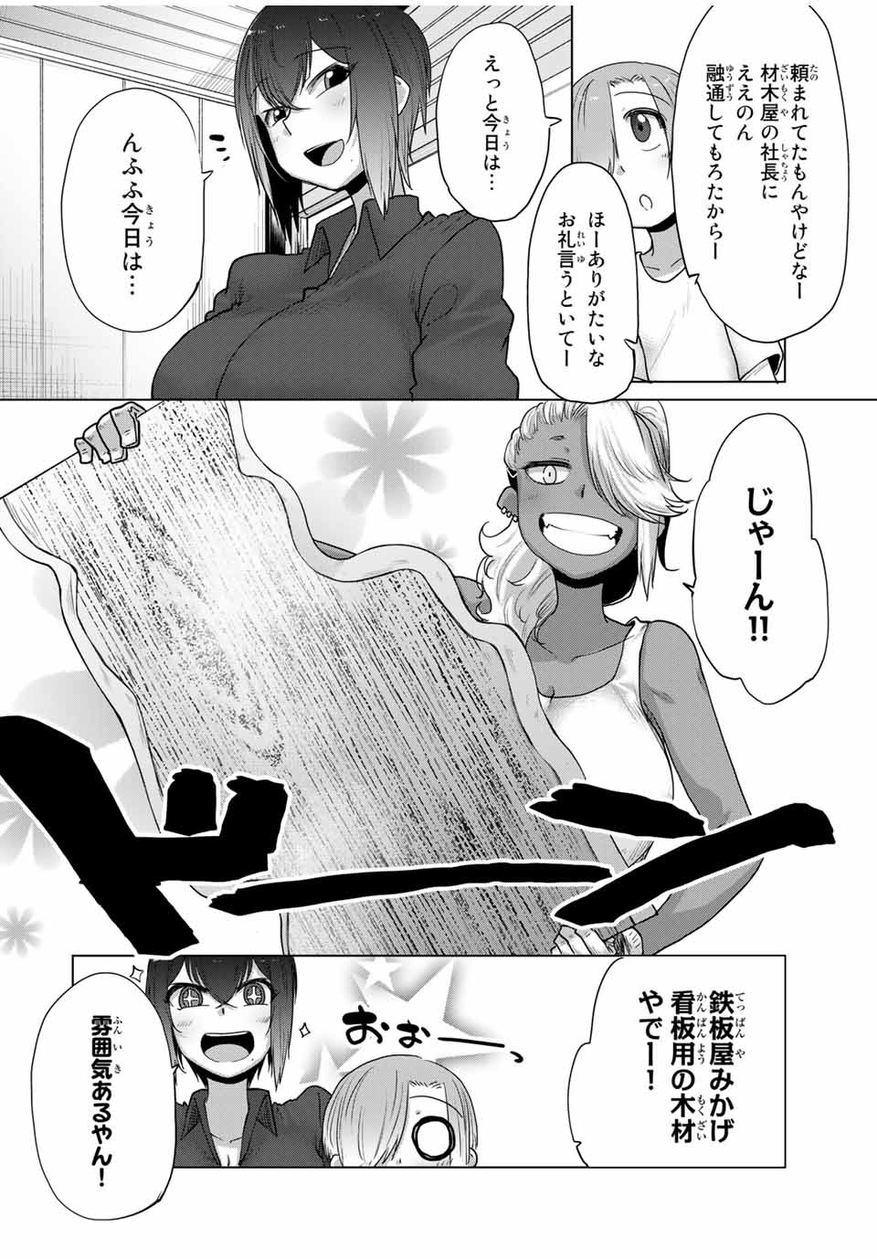Kansei-ben Onee-san to Junshin Shounen Chapter 28 2ページ