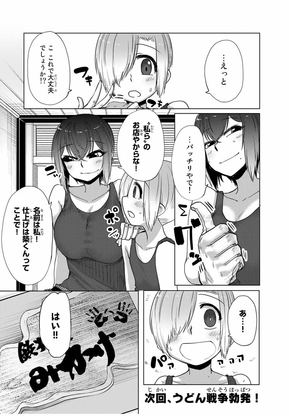 Kansei-ben Onee-san to Junshin Shounen Chapter 28 12ページ