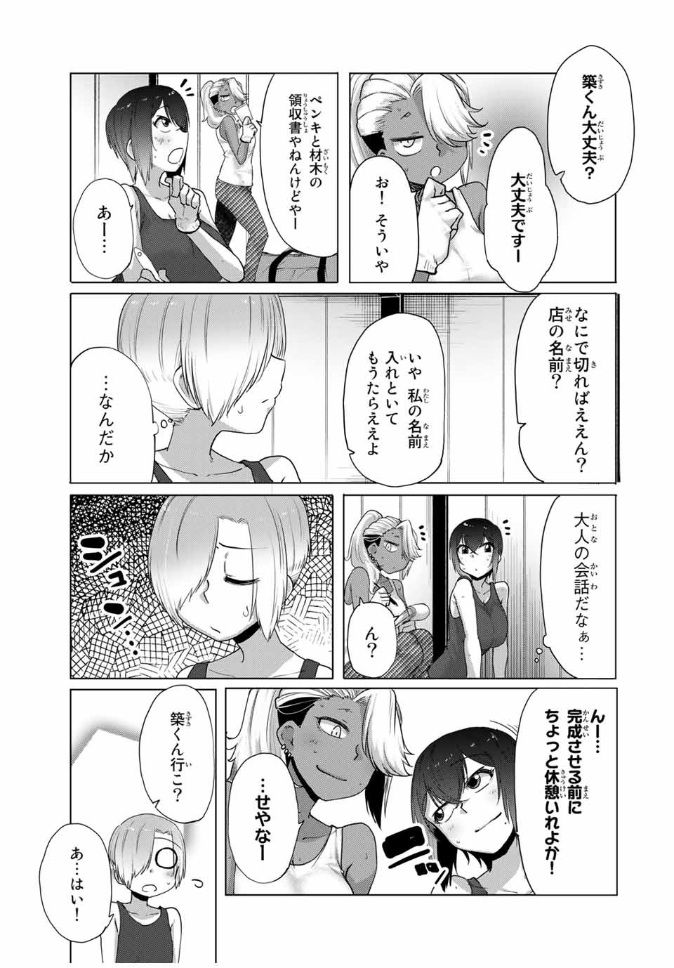 Kansei-ben Onee-san to Junshin Shounen Chapter 28 5ページ