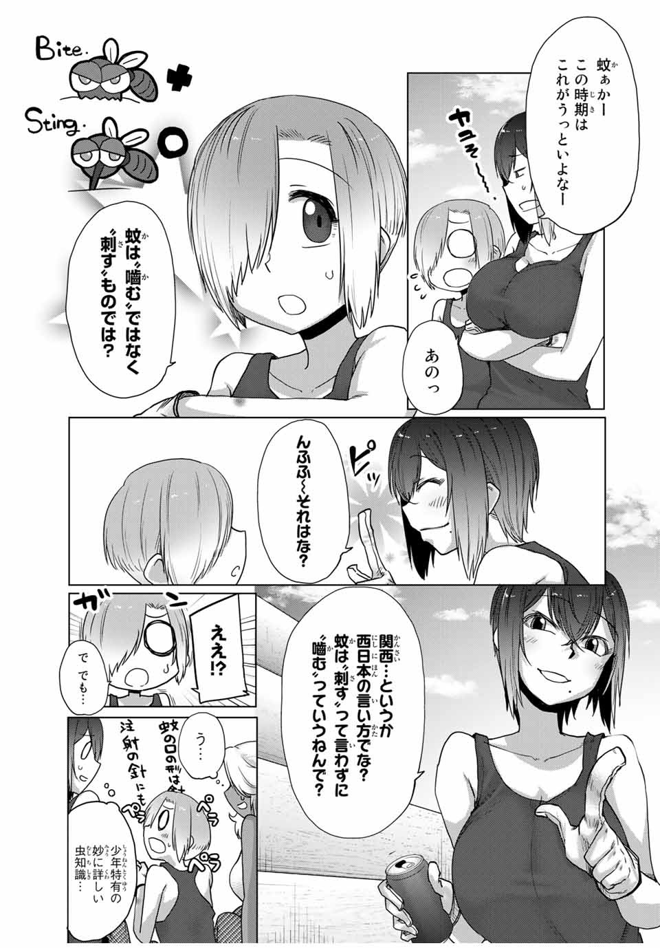 Kansei-ben Onee-san to Junshin Shounen Chapter 28 7ページ
