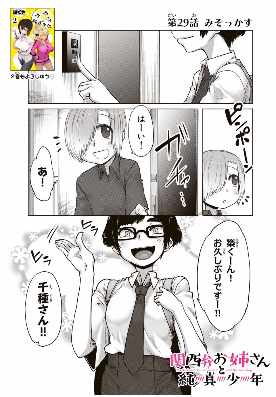 Kansei-ben Onee-san to Junshin Shounen Chapter 29 1ページ
