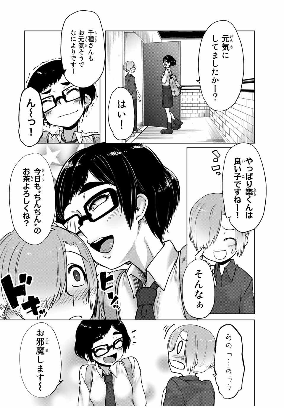 Kansei-ben Onee-san to Junshin Shounen Chapter 29 2ページ