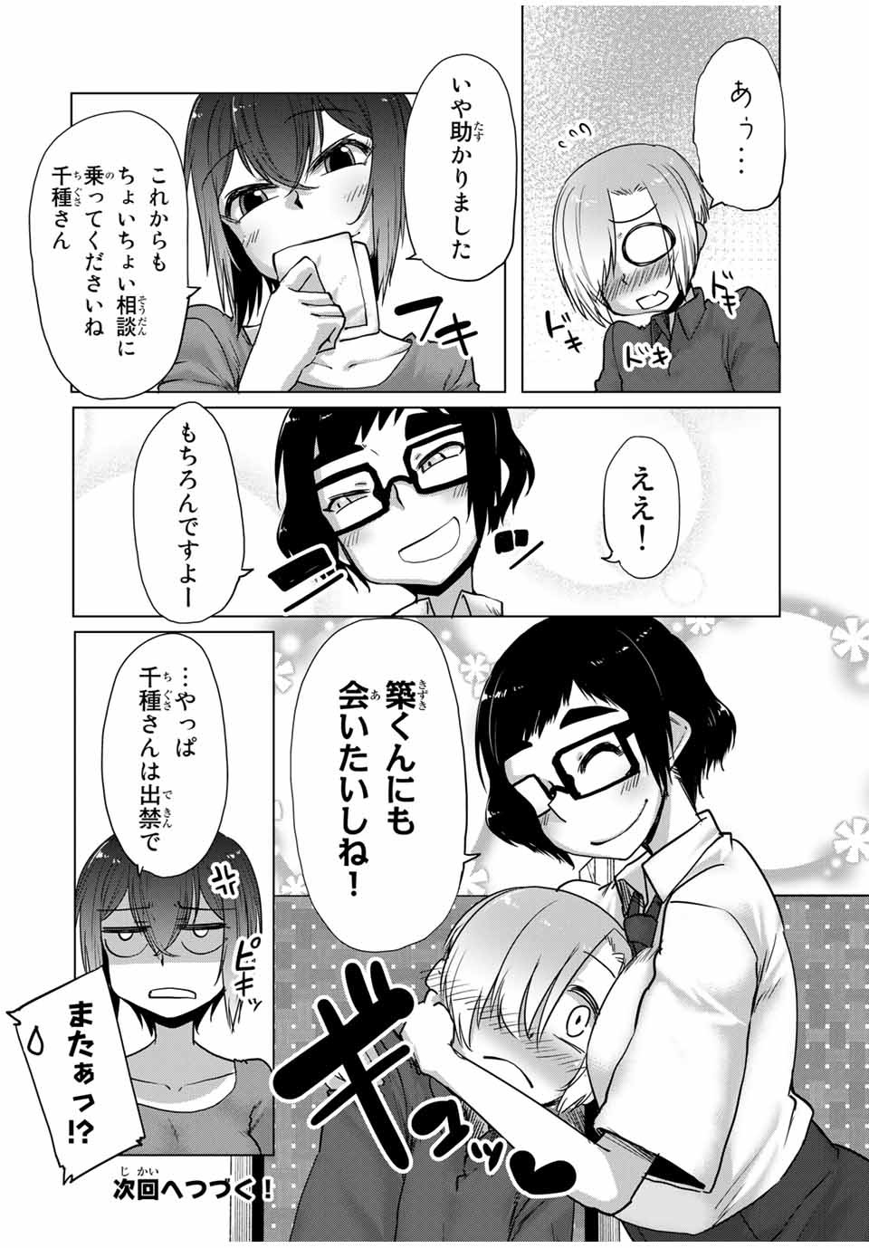 Kansei-ben Onee-san to Junshin Shounen Chapter 29 12ページ