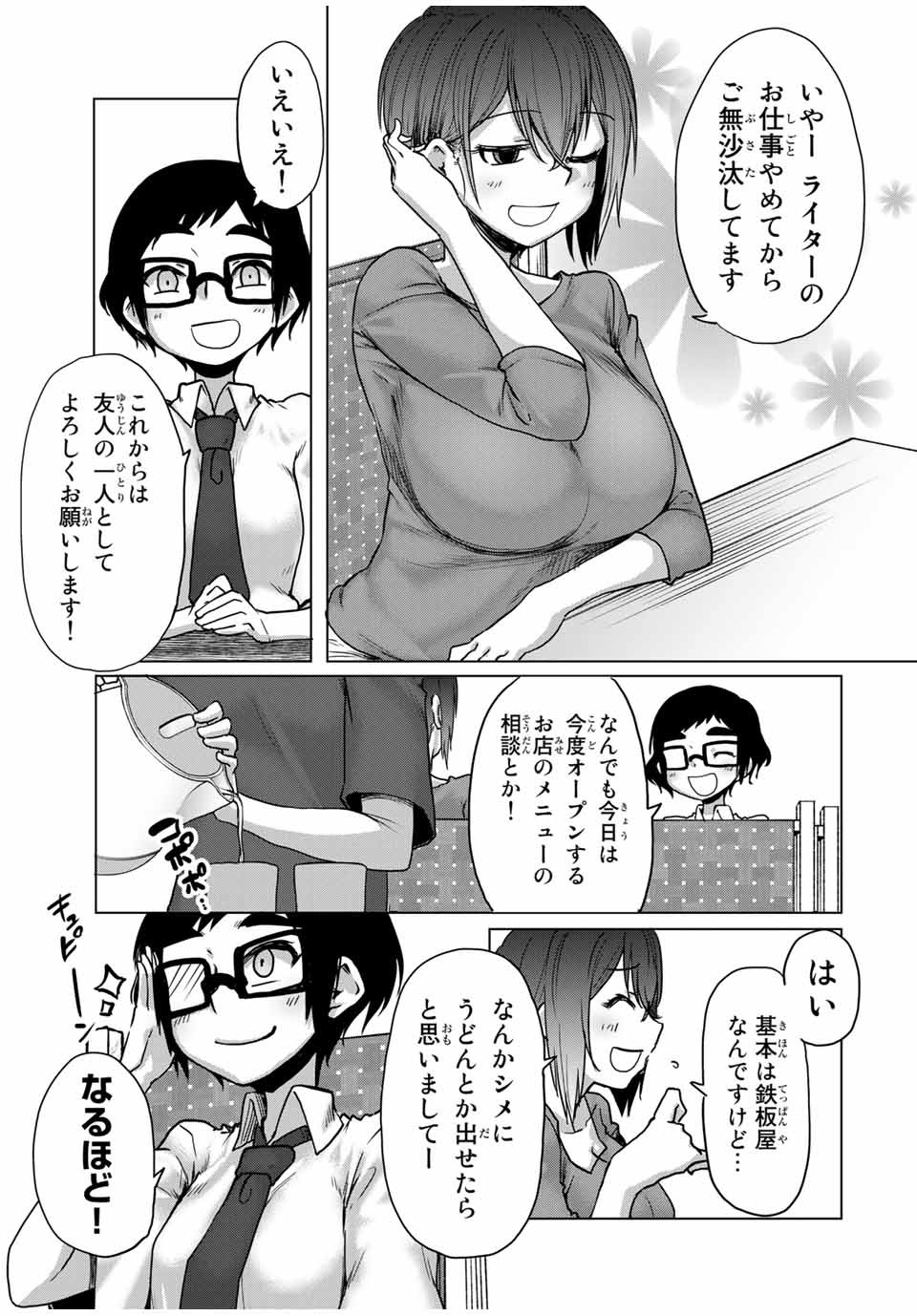 Kansei-ben Onee-san to Junshin Shounen Chapter 29 3ページ
