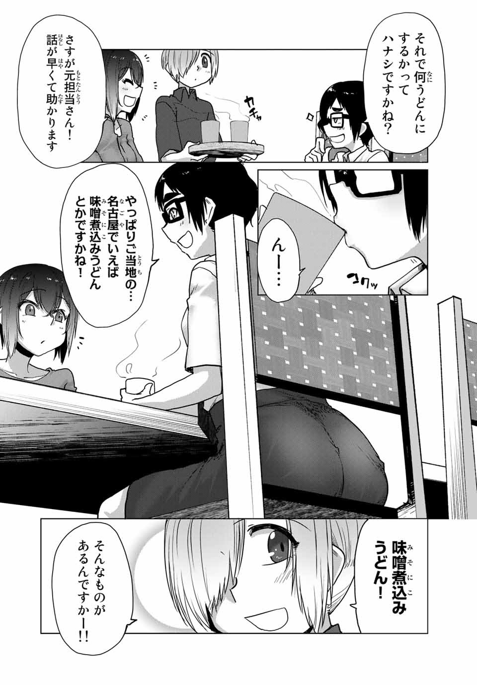 Kansei-ben Onee-san to Junshin Shounen Chapter 29 4ページ