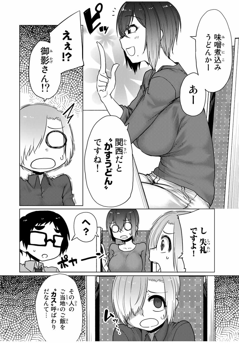 Kansei-ben Onee-san to Junshin Shounen Chapter 29 6ページ