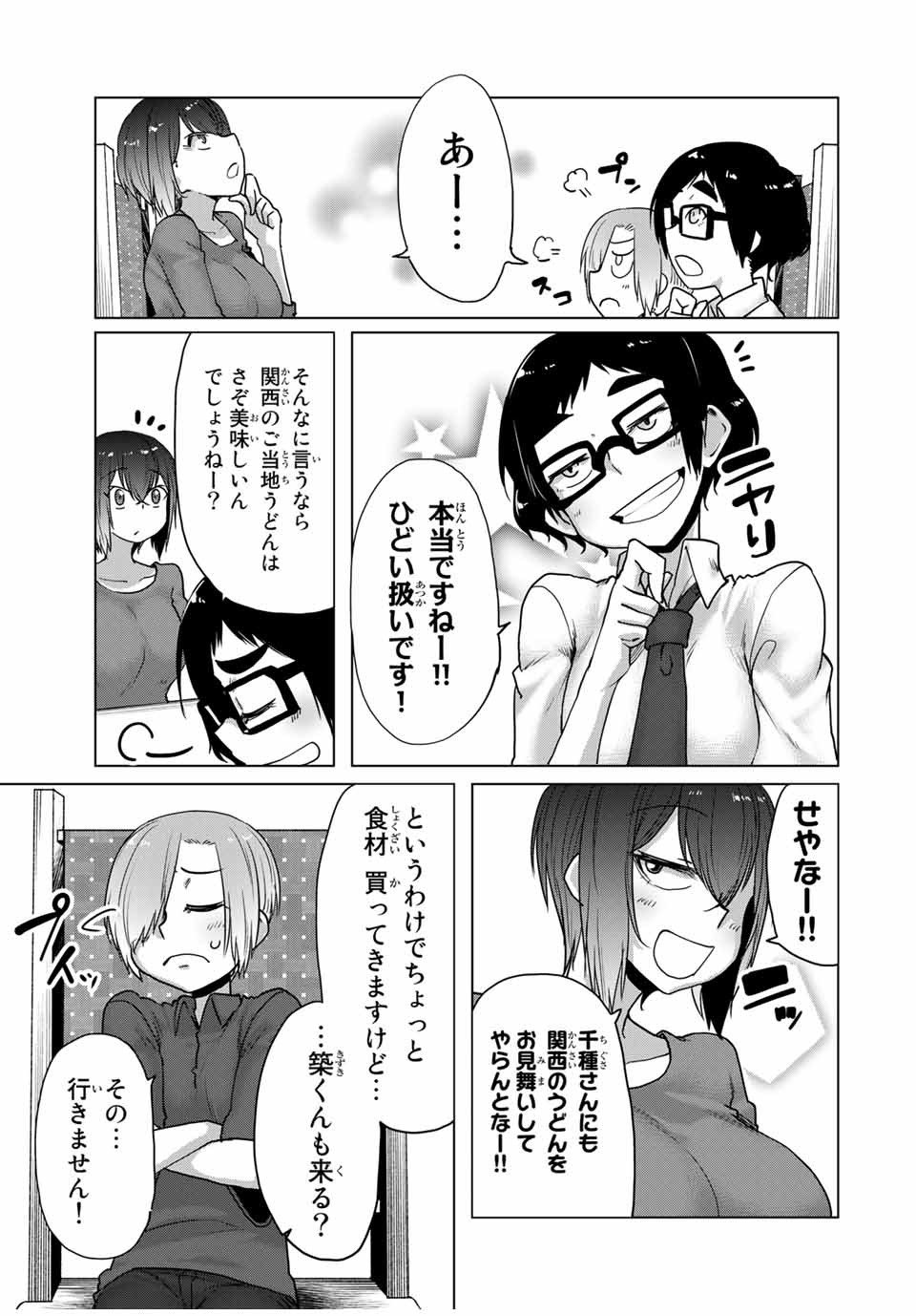 Kansei-ben Onee-san to Junshin Shounen Chapter 29 7ページ