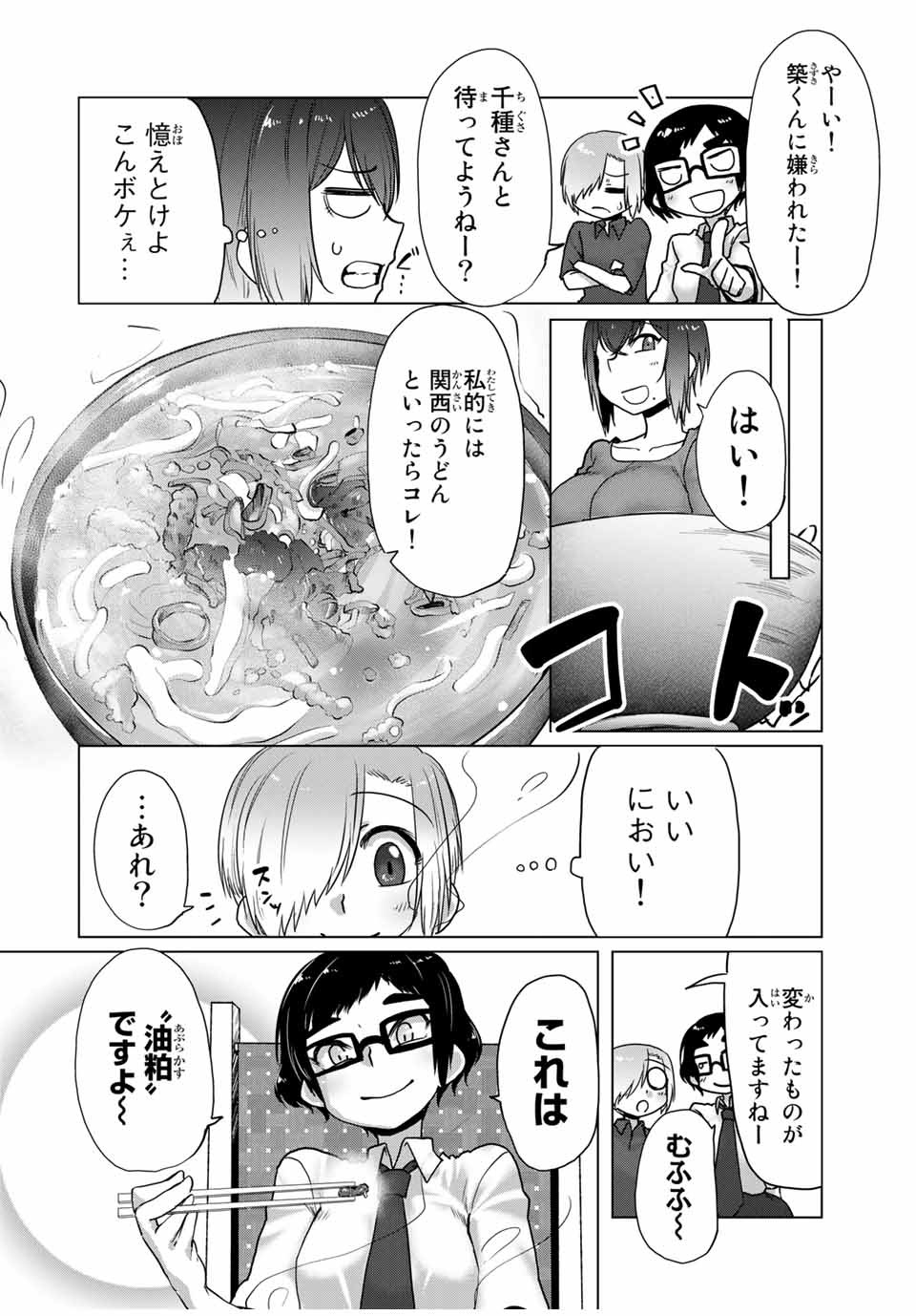 Kansei-ben Onee-san to Junshin Shounen Chapter 29 8ページ