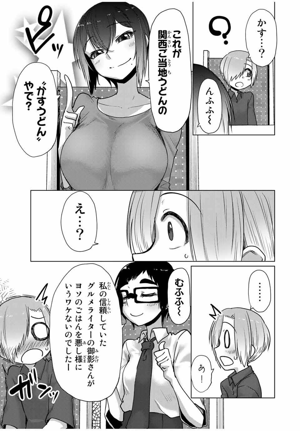 Kansei-ben Onee-san to Junshin Shounen Chapter 29 9ページ