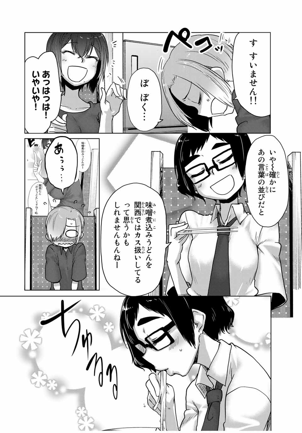Kansei-ben Onee-san to Junshin Shounen Chapter 29 10ページ