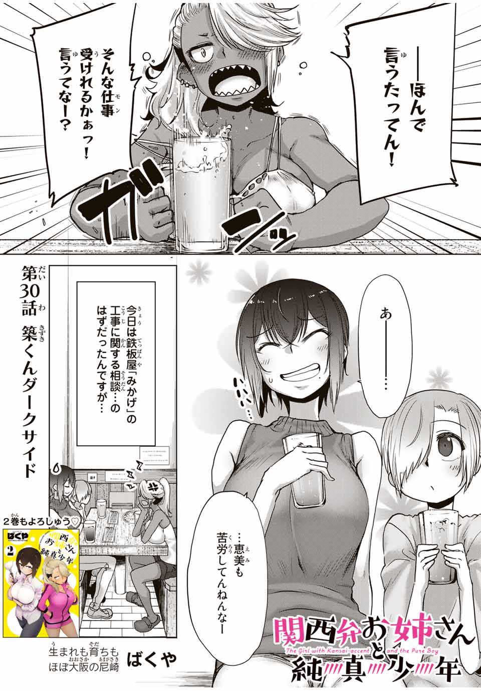 Kansei-ben Onee-san to Junshin Shounen Chapter 30 1ページ